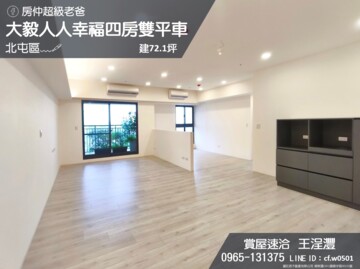 樂屋_大毅人人幸福待售房屋 大毅人人幸福待售房屋