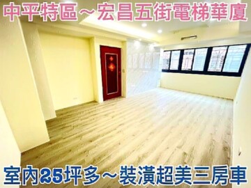 桃園區待售房屋