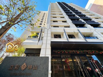 立彩時山待售房屋