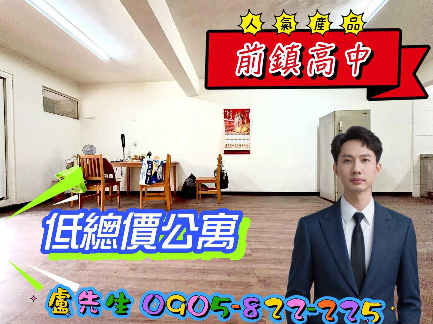 獨家－投資客快看★前鎮高中捷運★低總價健身公寓