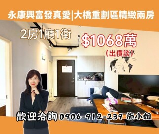 樂屋_真愛(東橋七路)待售房屋 真愛(東橋七路)待售房屋