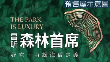 樂屋_浩瀚森PARK待售房屋 浩瀚森PARK待售房屋