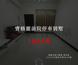 樂屋_寶格麗莊園A待售房屋 寶格麗莊園A待售房屋