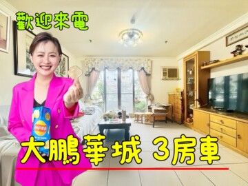樂屋_岳泰峰範待售房屋 岳泰峰範待售房屋