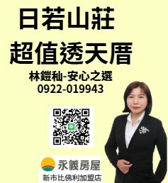 日若山莊2待售房屋