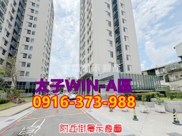 太子WIN-W會館A區待售房屋