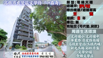 樂屋_一森青大樓區待售房屋 一森青大樓區待售房屋