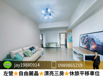 自由麗晶大樓區待售房屋