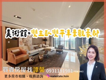 美術園待售房屋