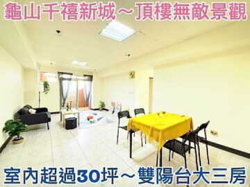 龜山區待售房屋