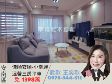 樂屋_佳順安順待售房屋 佳順安順待售房屋