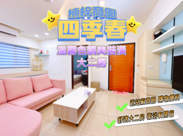 樂屋_四季春待售房屋 四季春待售房屋