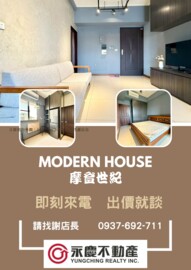 摩登世紀2待售房屋