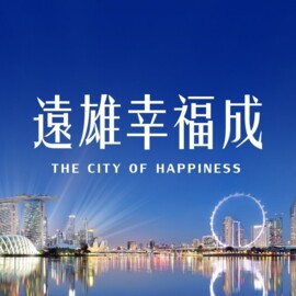 樂屋_遠雄幸福成/遠雄之星9待售房屋 遠雄幸福成/遠雄之星9待售房屋