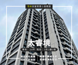 太睿境待售房屋