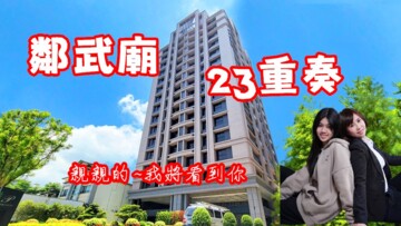 樂屋_棋琴23重奏待售房屋 棋琴23重奏待售房屋