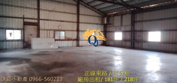 正線東路廠房出租/181坪/218坪 可分租 - Image 1