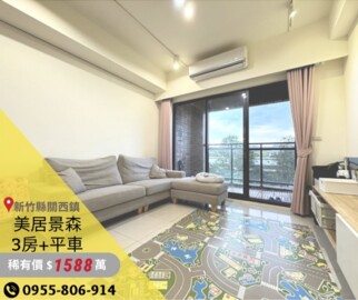 樂屋_美居景森待售房屋 美居景森待售房屋