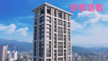 首泰信義待售房屋