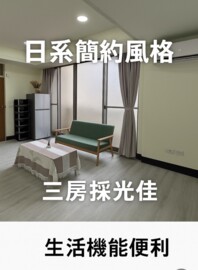 日式簡約風格三房 全新裝潢 泰山國小生活圈 - Image 1