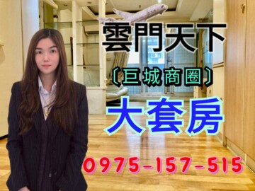 雲門天廈待售房屋