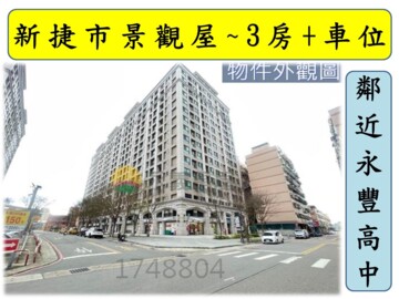樂屋_新捷市待售房屋 新捷市待售房屋