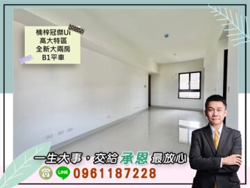 樂屋_冠傑UI待售房屋 冠傑UI待售房屋