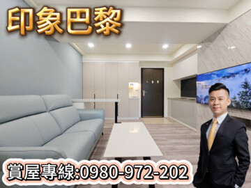 印象巴黎待售房屋