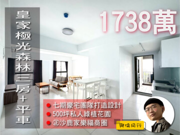 皇家極光待售房屋