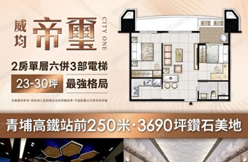 威均帝璽待售房屋