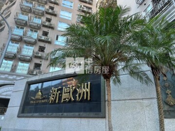 樂屋_新歐洲待售房屋 新歐洲待售房屋