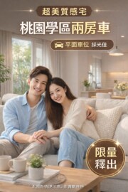 麗晶花園廣場待售房屋