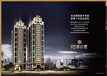 遠雄巴黎公園待售房屋