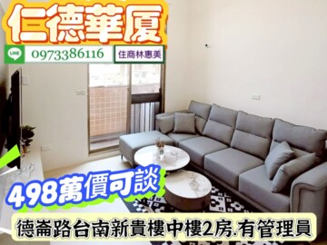 台南新貴待售房屋