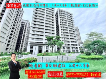 華友聯森之道待售房屋