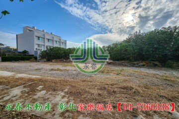 二林鎮待售房屋