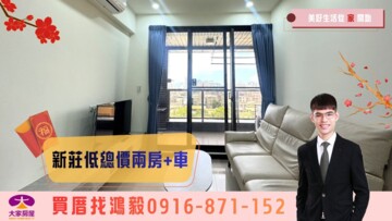 僑星福華待售房屋