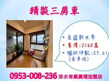 樂屋_宏盛新世界待售房屋 宏盛新世界待售房屋