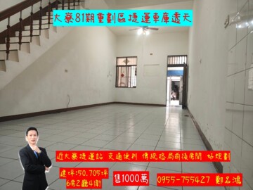 大寮區待售房屋