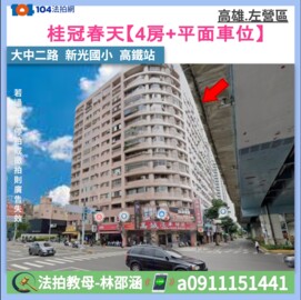 桂冠春天待售房屋