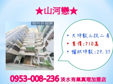 山河戀待售房屋