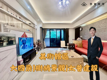 樂屋_觀美術待售房屋 觀美術待售房屋