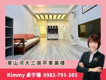 尖美東山河待售房屋