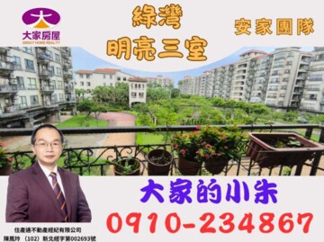 樂屋_綠灣待售房屋 綠灣待售房屋