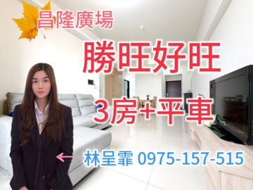 勝旺好旺待售房屋