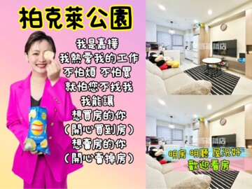 樂屋_亞昕潤隆柏克萊公園待售房屋 亞昕潤隆柏克萊公園待售房屋