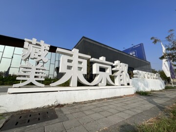 樂屋_藏美東京都待售房屋 藏美東京都待售房屋