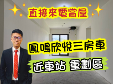 豐邑日日待售房屋