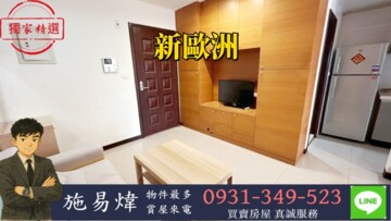 樂屋_新歐洲待售房屋 新歐洲待售房屋