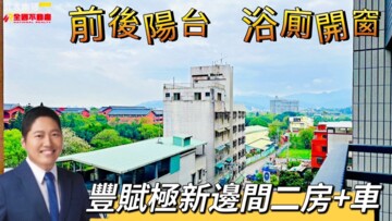 樂河郡12豐賦待售房屋
